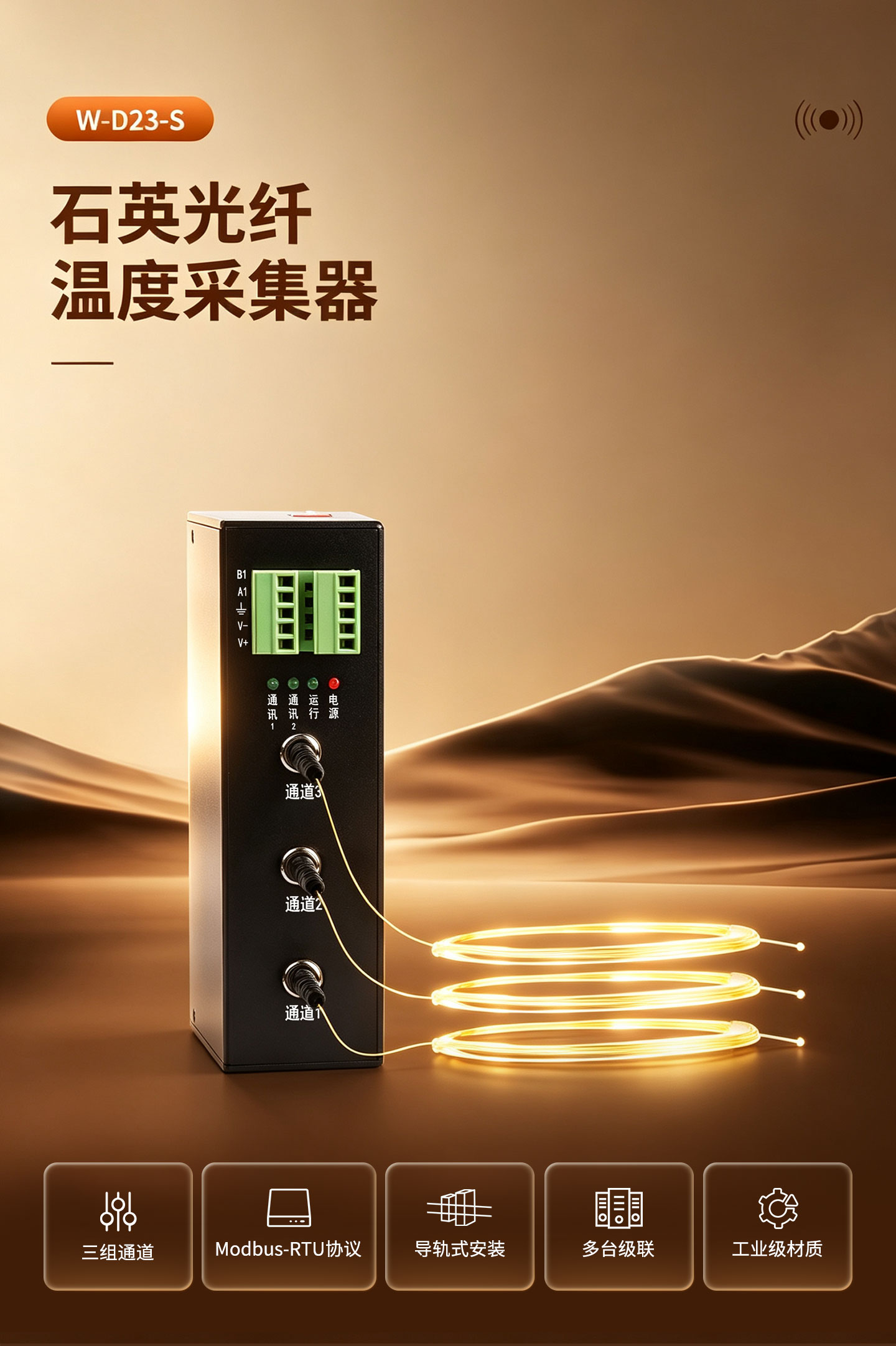 稳传测控 1.8mm细小探头石英光纤测温装置W-D23-S 高压开关柜环网柜微波发生器温度监测