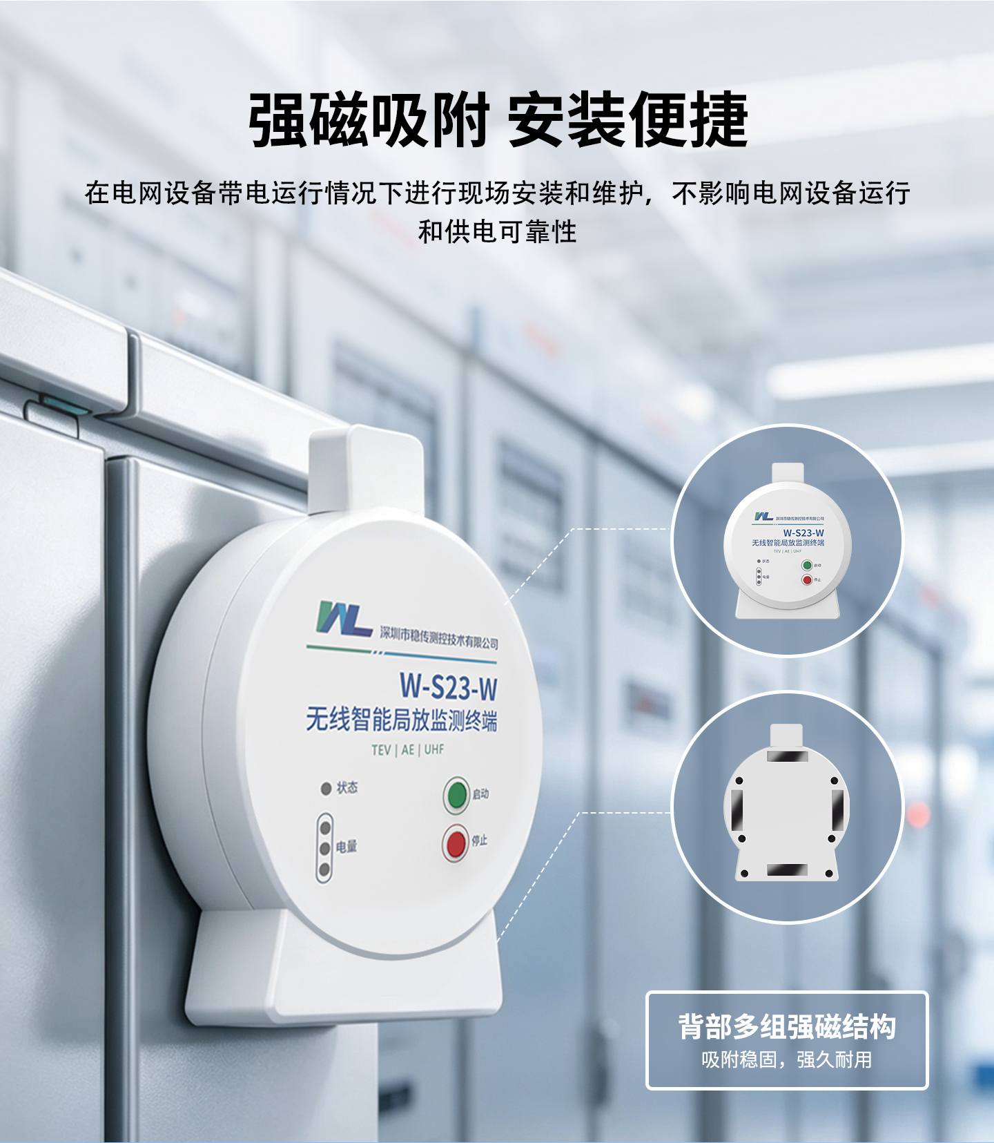 高压开关柜 TEV/超声波/特高频 三合一智能局放传感器